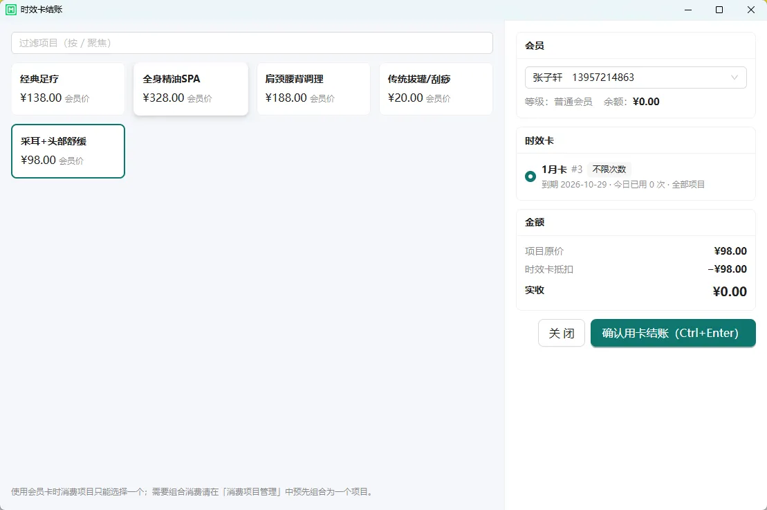 时效卡列表界面：显示卡号、有效期与可用项目