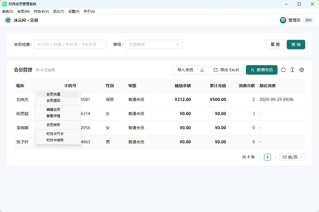 会员列表界面：显示会员姓名、手机号、余额与等级
