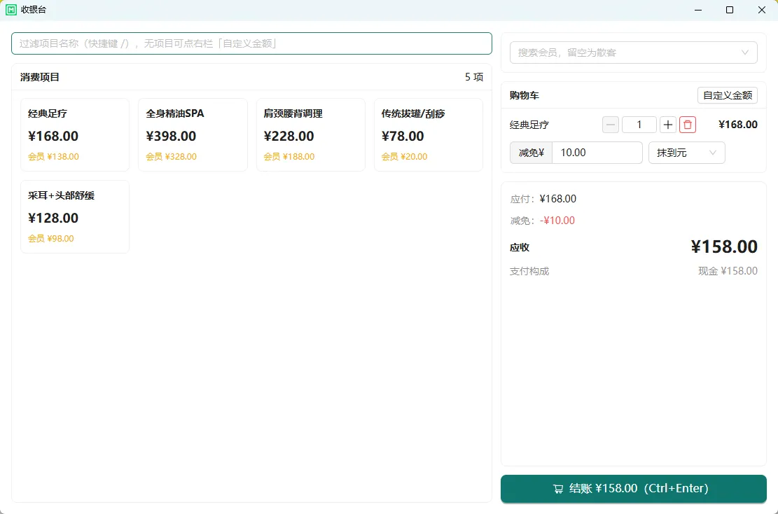 收银台界面：左侧项目网格，右侧购物车与结算区