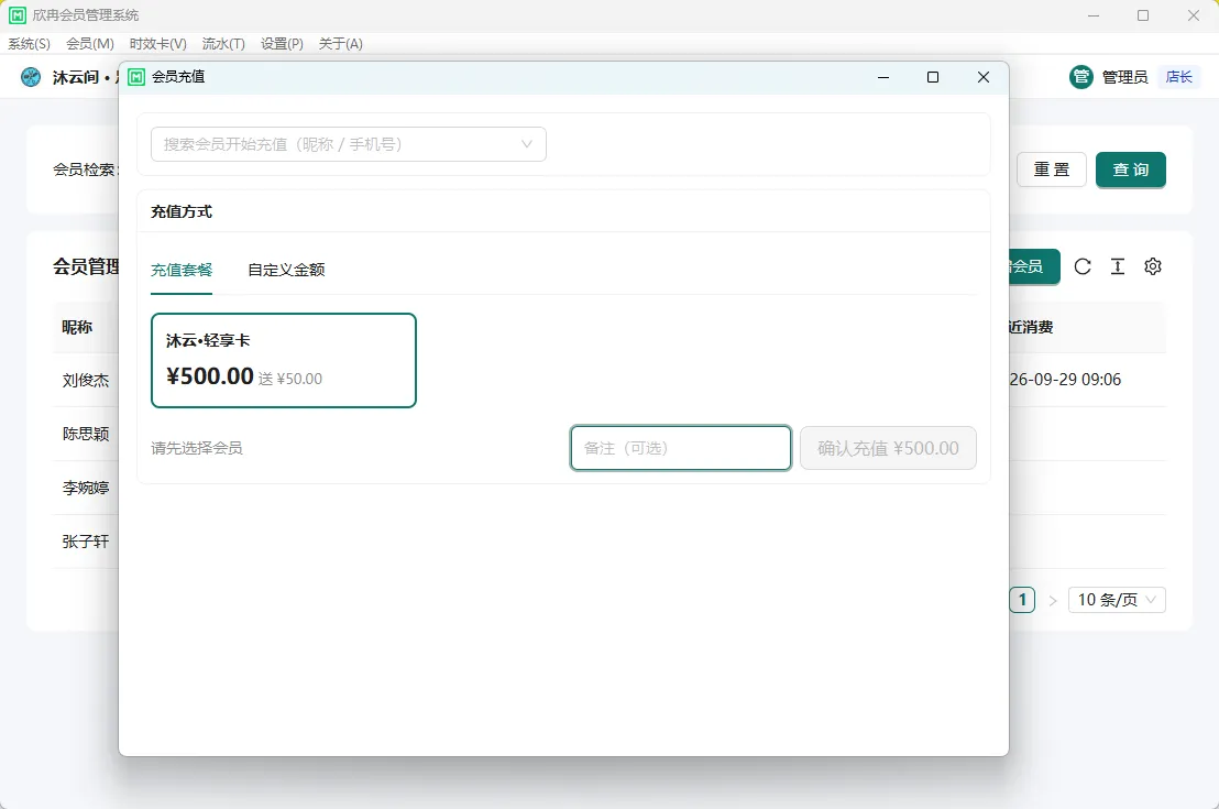 会员充值窗口：选择套餐、支付方式并显示实收金额